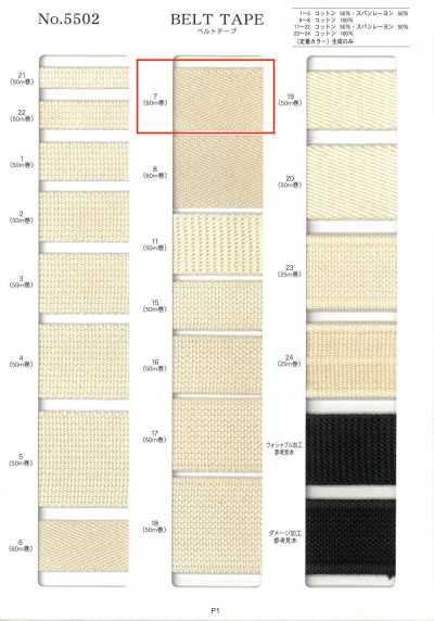 NO5502-7 Băng đai Vải Twill