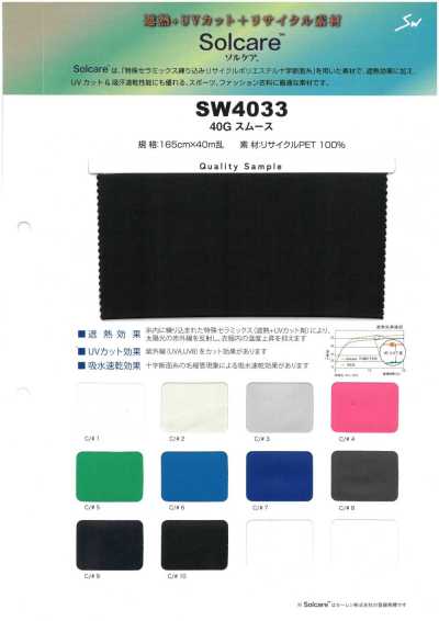 SW4033 Solcare™ 40G Vải Dệt Kim Tròn Interlock