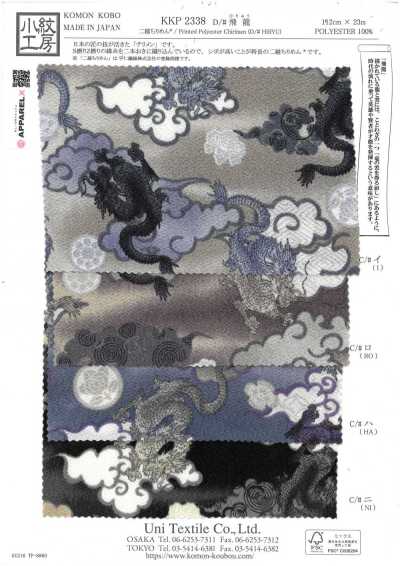 KKP2338-D-HIRYU Vải Chirimen Hai Lượt® Phi Long