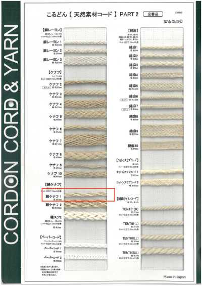 CK1 天然素材コード PART2 綿ケナフ1 丸紐 3.0mm