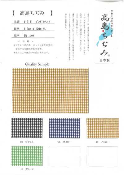 2131-CHECK Chijimi Takashima