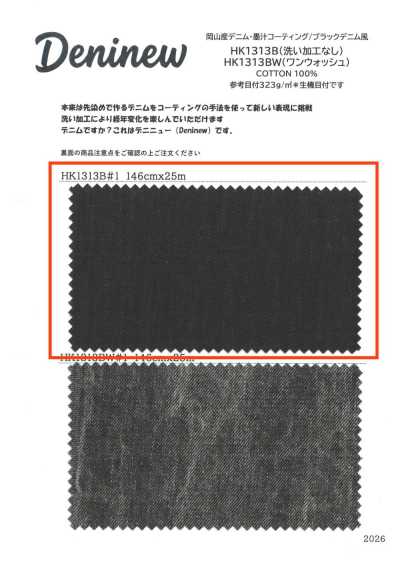 HK1313B Vải bò sản xuất tại Okayama, phủ mực tàu/đen, kiểu vải bò (không xử lý giặt)