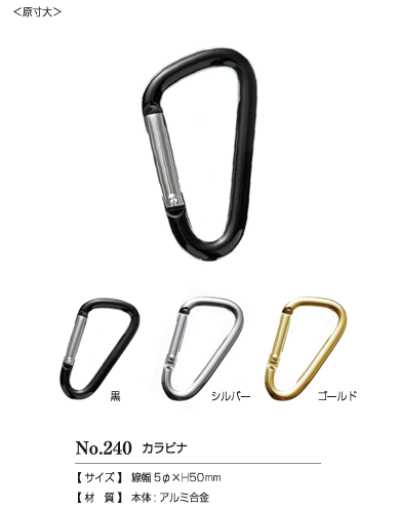 240CARABINER #240 Móc Carabiner 50㎜