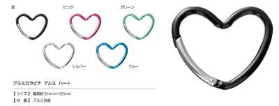 AL CARABINER-HEART Móc Carabiner Nhôm Hình Trái Tim