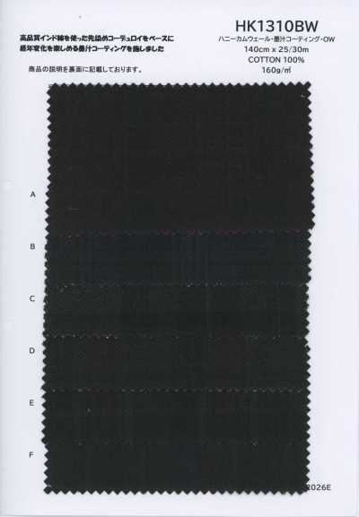 HK1310BW Dệt tổ ong gân・phủ mực tàu・OW