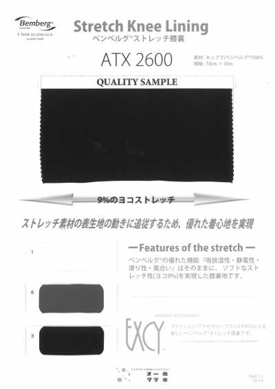 ATX2600 Vải Lót đầu Gối Cupro Co Giãn