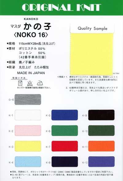 NOKO16 Masuda Vải Mắt Cáo