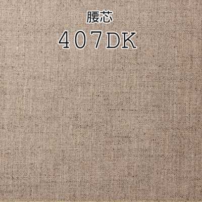 407DK Lót dựng eo bằng vải lanh thật, sản xuất tại Nhật Bản
