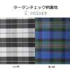 タータンチェック柄 [Giá đặc Biệt] Vải Lót Kẻ Caro Caro Tartan